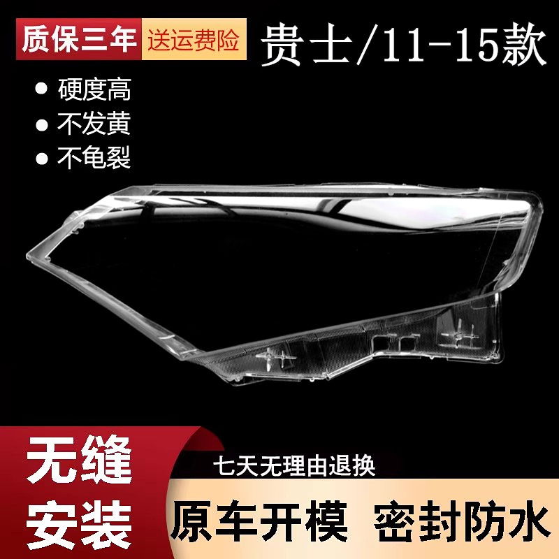 适用于日产贵士大灯罩 11-15款贵士前大灯透明面罩 大灯壳 大面罩