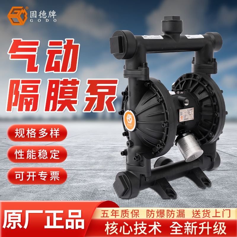 边锋固德气动隔膜泵2寸QBY3-50铝合金隔膜泵化工泵涂料泵污水泵