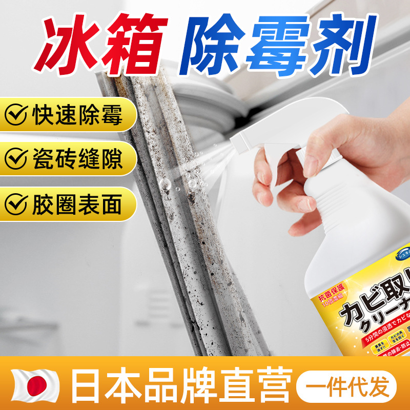 冰箱除霉剂去霉斑清洁胶条密封条强力去污去霉清洗剂胶圈专用-阿里巴
