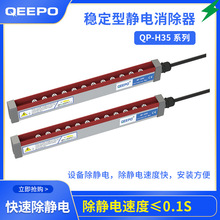 太阳能薄膜材料产线静电消除设备QP-H35静电消除器长度定 制