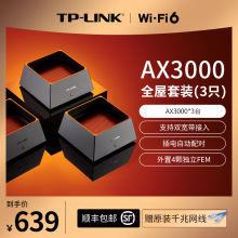 TP-LINK WiFi6全屋覆盖套装 AX3000*3台 mesh子母路由器 全千兆高