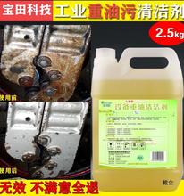 重油污清洗剂机械工业液体去除除油剂去油泥清洁剂厨房油克星