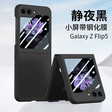 新款适用三星zflip5手机壳galaxy zflip4折叠机肤感PC硬壳保护套