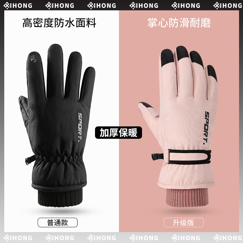 Outdoor Ski Gloves Warm Winter Men and Women Cycling Electric Car Non-Slip Velvet Thickening Waterproof Touch Screen Cold-Proof Gloves