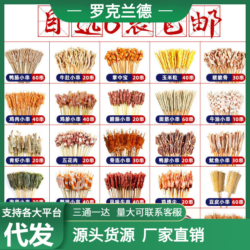 铁板鸭肠小串网红烧烤食材批发商用火锅串串冷冻肉类半成品整箱