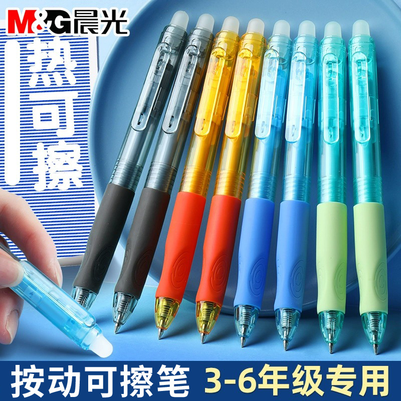 晨光h7101可擦按动中性笔学生优握可擦笔晶蓝热可擦笔0.