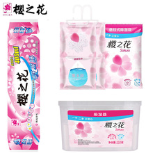 樱之花吸湿棒180g悬挂式除湿袋220g*2吸湿器400ml*3 正品批发