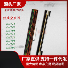 快麦118打印头 100 108 218 200 202 116 106全新热敏头
