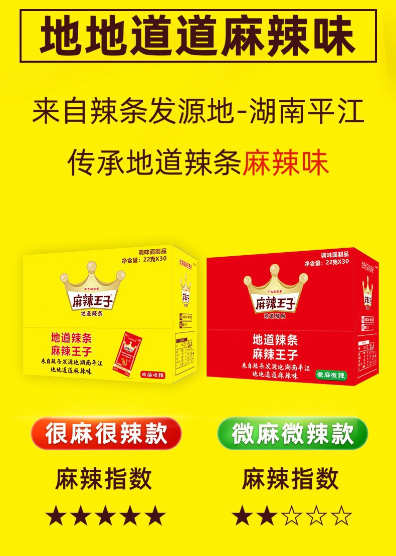 麻辣王子22g*30微麻微辣很麻很辣零食麻辣素肉休闲零食批发