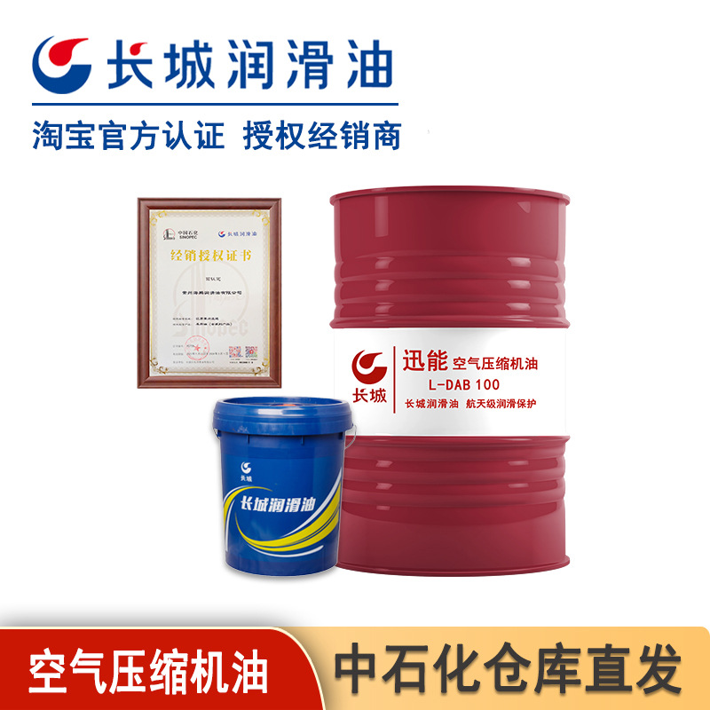 长城正品空气压缩机油l-dab100号/150号中负荷迅能空压机油-阿里巴巴