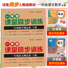 一年级试卷测试卷全套数学思维训练语文上册练习册人教版2020新版