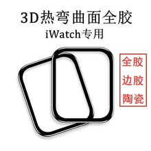 适用Apple WatchSE手表钢化膜s7苹果45mm六代3/4/5陶瓷41全胶软膜