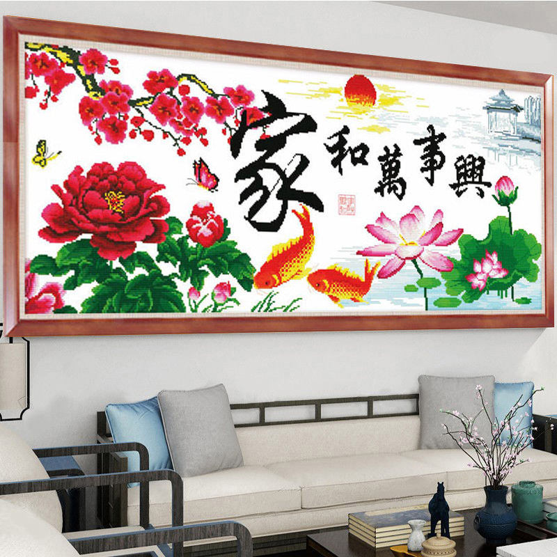 家和万事兴丰盛版十字绣手工刺绣荷花鲤鱼客厅线绣十字绣家兴丰盛