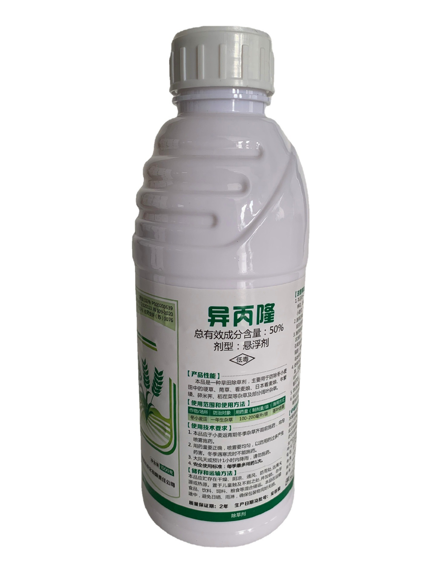 旺锄(50%异丙隆悬浮剂)-小麦田禾本科杂草高效除草剂 1公斤包装