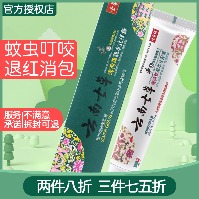 云南七草薄荷草草本止痒膏蚊虫叮咬儿童宝宝止痒婴儿紫草膏-阿里巴巴
