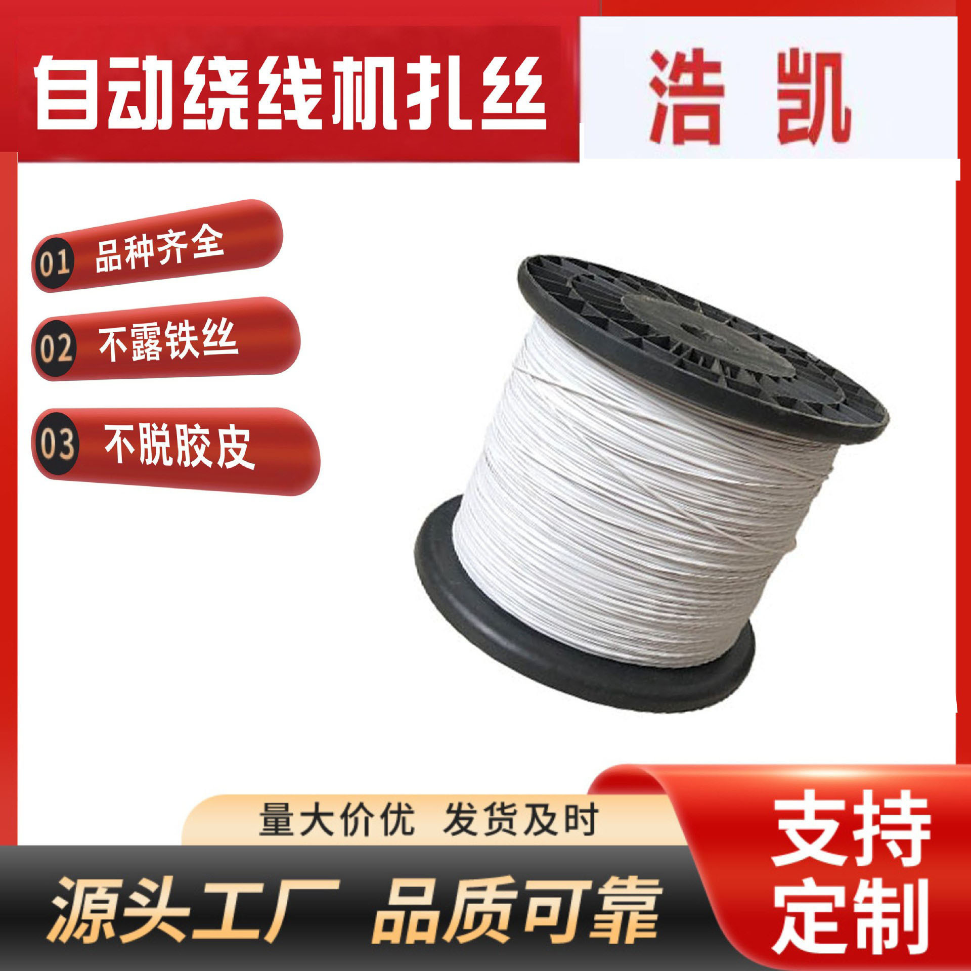自动绕线机扎丝捆绑丝环保电源线扎丝PVC 电镀锌铁丝扎电线