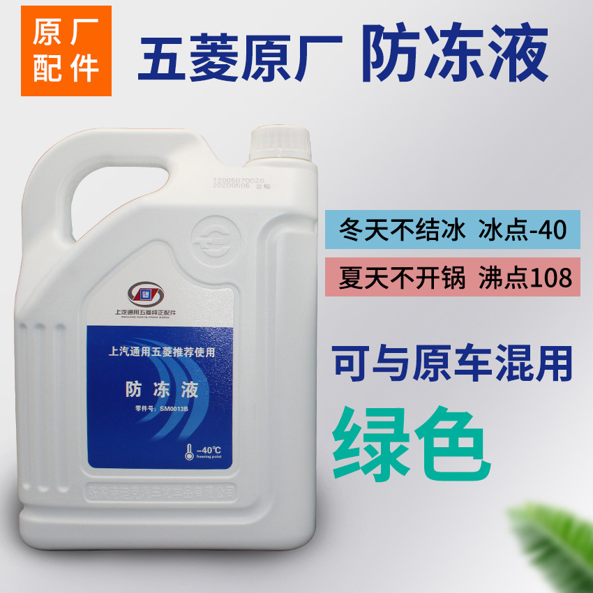 适配五菱荣光宏光svs13宝骏新卡小卡汽车防冻液冷却液水箱宝原装