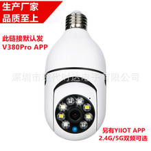 V380灯头泡小黄E27人英文WiFi监控摄像机头2mp IP Camera