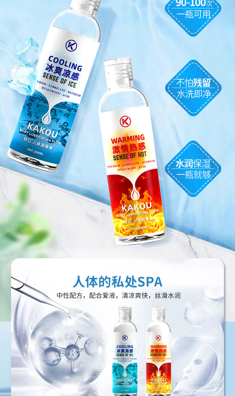 男女夫妻房事咔口200ml水溶性人体润滑油冰热感成人情趣用品代发