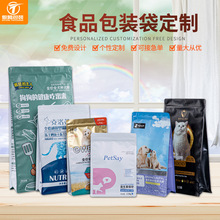 厂家定 制2KG宠物食品八边封猫粮铝箔开窗犬粮冻干包装袋新客优惠