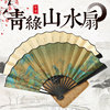新品青绿山水10寸折扇古风男扇夏季纳凉扇子国潮舞蹈女扇厂家批发|ms 新品青绿山水10寸折扇古风男扇夏季纳凉扇子国潮舞蹈女扇厂家批发|ms