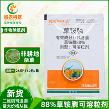 树荣 巧手美88%草铵膦粉剂正品除草剂草安磷膦果园荒地除杂草农药