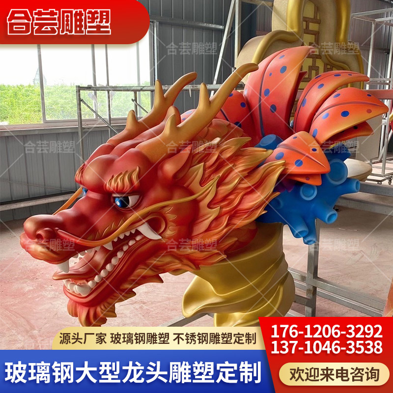 玻璃钢大型龙雕塑动物 中国龙龙头中华龙广场景区游乐场 风水摆件