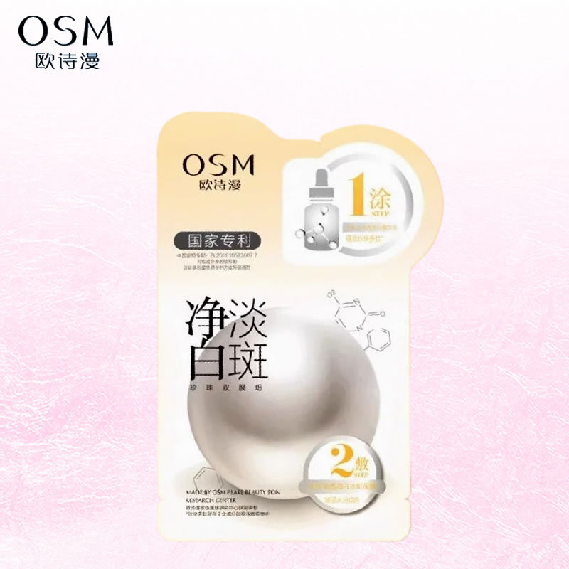 欧诗漫珍珠净透润白淡斑面膜-阿里巴巴