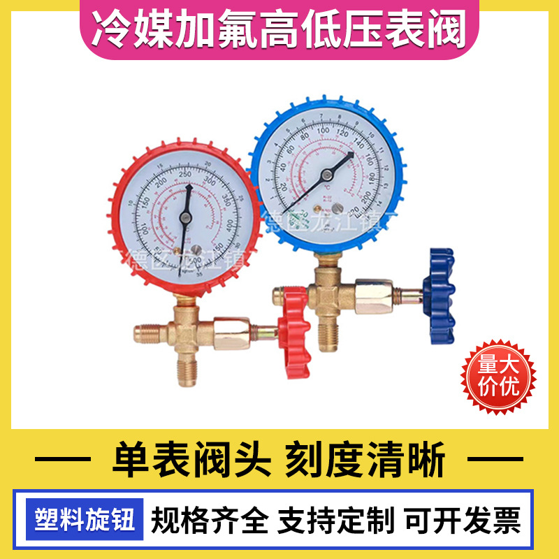 R134a加氟表CT-466单表阀加氟表冷媒表阀R12 R502 R22冷媒压力表