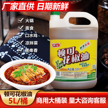 花椒油5l桶装鲜香风味花椒麻油 火锅串串米线麻椒油商用特麻