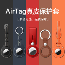 适用于苹果AirTag真皮保护套追踪器Airtag钥匙扣挂绳扣环真皮护套
