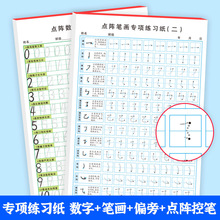 儿童练字帖本幼儿园笔画偏旁部首数字练习纸点阵控笔训小学生专用