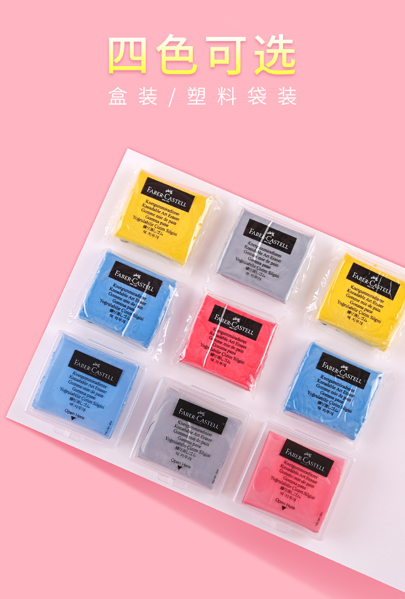 德国辉柏嘉可塑橡皮可拉丝素描绘画美术可塑性橡皮泥软高光橡皮擦