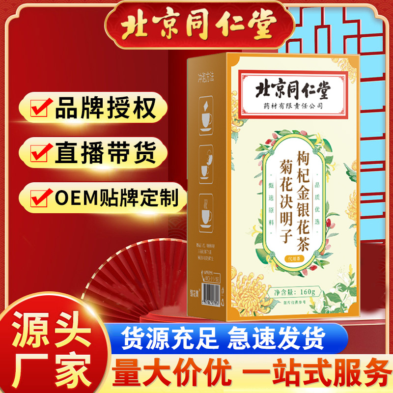北京同仁堂药材菊花枸杞决明子金银花茶正品牛蒡根下