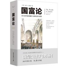 国富论 畅销经典插图本胡长明翻译亚当斯密插图西方经济学宏观微