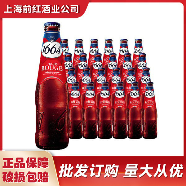 法国原装进口啤酒1664红果啤酒进口水果啤酒250ml×24瓶整箱-阿里巴巴
