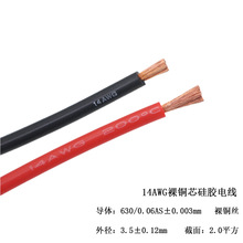 裸铜芯特软高温硅胶电线14AWG2平方3.5mm电源测试充电导线现货