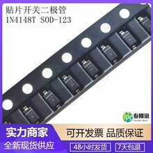 贴片开关二极管 1N4148T 丝印T4 SOD-123 1206体积 原装CJ长电