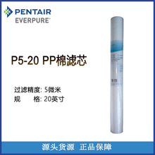 爱惠浦EVERPURE P5-20 20寸前置PP棉滤芯  净水器滤芯