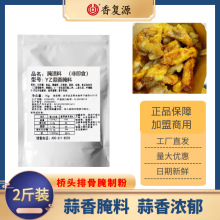 商用蒜香排骨腌料香味浓郁 油炸蒜香肉条腌渍料 香香鸡调料家用