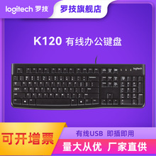 批发罗技K120有线电脑键盘办公游戏笔记本电脑配件键盘