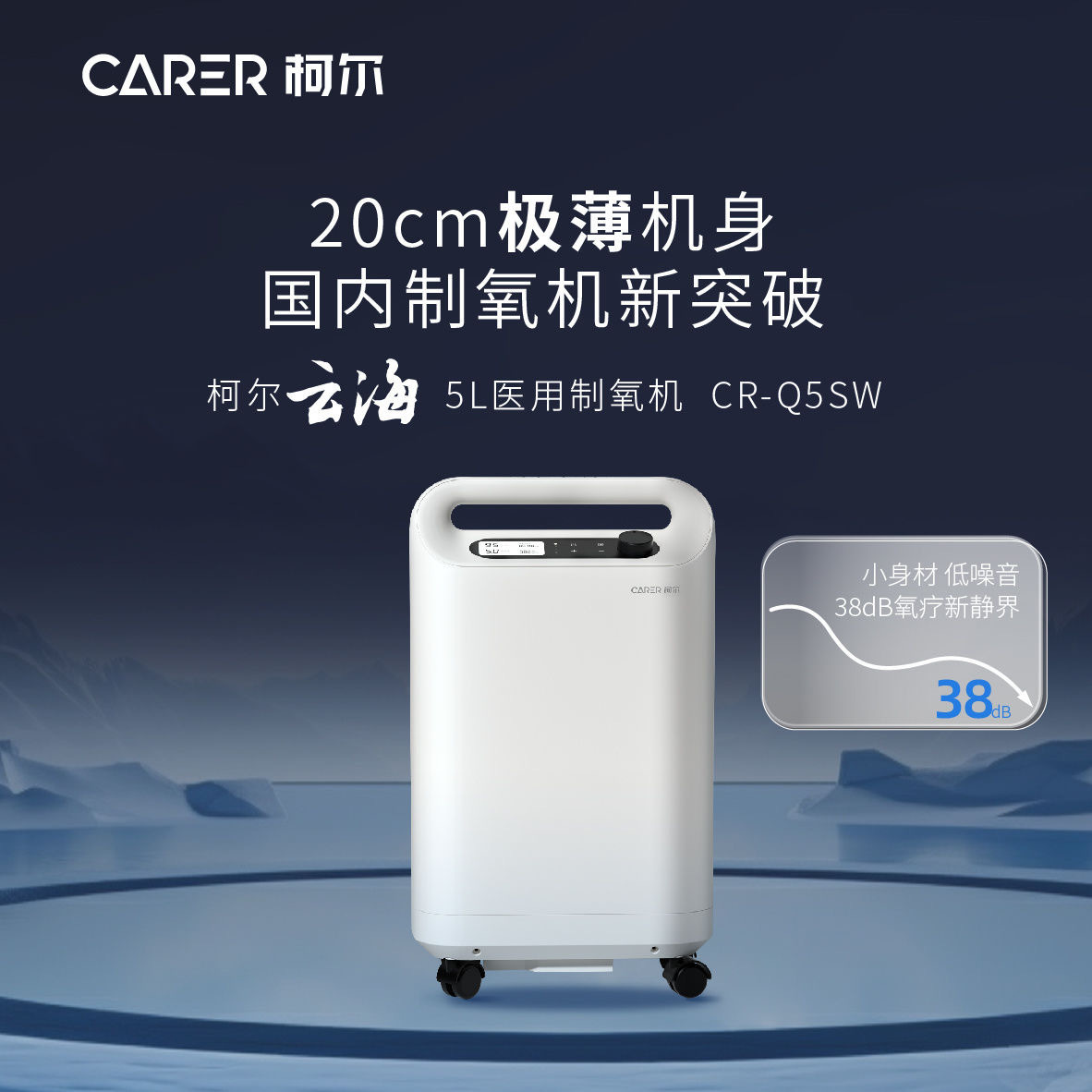 carer柯尔云海医用5l制氧机96%氧浓度家用吸氧机老人孕妇雾化一体
