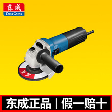 东成角磨机S1M-FF-125A/02-125B电动打磨切割机除锈磨光机手磨机