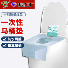 独立包装可便捷防水覆膜木浆纸旅行粘贴厕所坐便垫纸一次性马桶垫