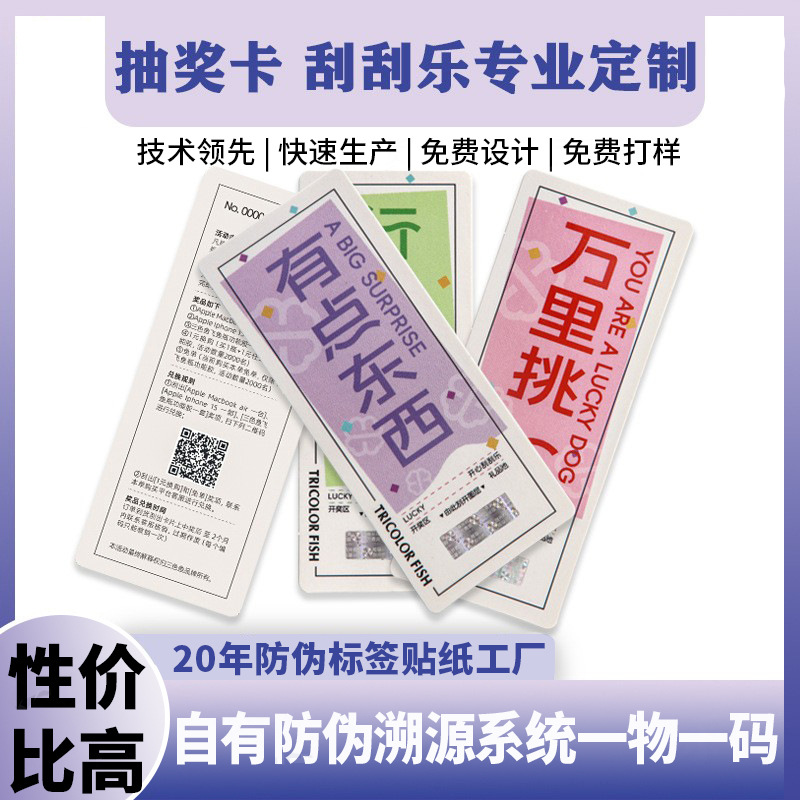 定制幸运刮刮乐抽奖卡印刷外卖刮奖卡刮刮乐涂层卡片二维码刮刮卡
