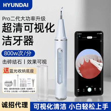 定制HYUNDAI可视化超声波洁牙器洗洁牙结石除去牙垢渍清洁小礼品