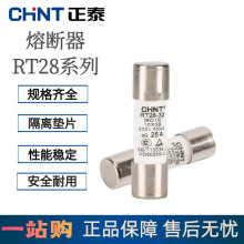 正泰熔断器RT28-32熔断体RO15熔芯陶瓷插入式保险丝6A10A16A20A32