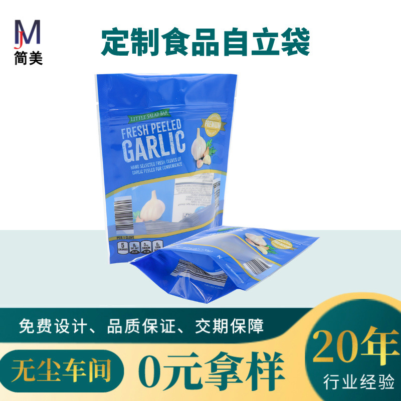 塑料自立自封袋生姜大蒜食品包装袋生鲜冷冻密封真空袋立体袋定制