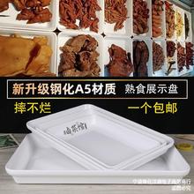 工厂直销凉拌货密胺塑料长方形白色盘托盘方形卤菜鸭展示商用