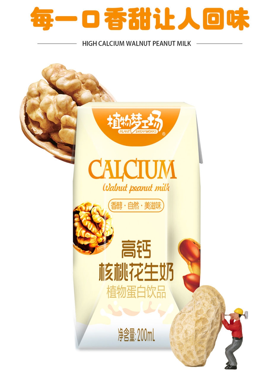 早餐牛奶核桃花生奶加钙高钙健康营养饮品整箱200ml盒-阿里巴巴